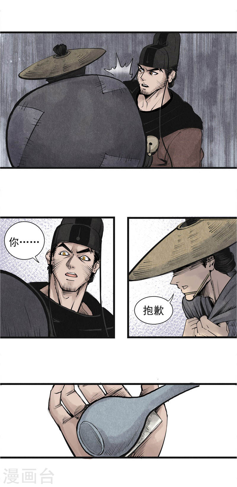第9话脱险-妖捕-南辰北斗（第12张）